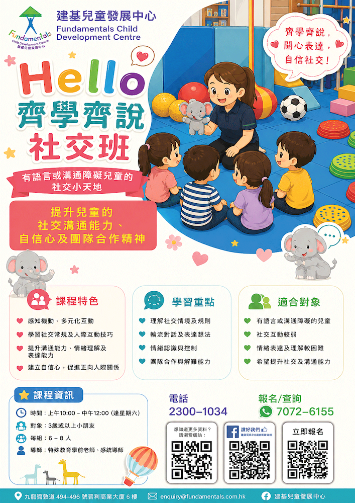 社交專注班