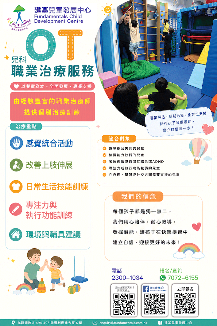 職業治療服務 (OT)